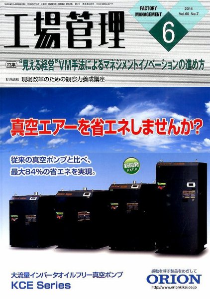 工場管理 2014年6月号 (発売日2014年05月20日) 表紙