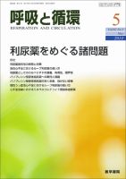 呼吸と循環 Vol.62 No.5 (発売日2014年05月15日) 表紙