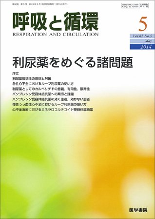 呼吸と循環 Vol.62 No.5 (発売日2014年05月15日) 表紙
