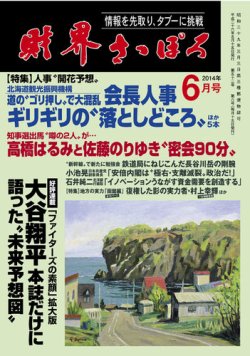 財界さっぽろ 14年6月号 発売日14年05月15日 雑誌 定期購読の予約はfujisan