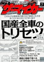 ザ・マイカー 2014年7月号 (発売日2014年05月20日) 表紙