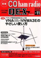 別冊 CQ ham radio QEX Japan 2014年6月号 (発売日2014年05月19日) 表紙