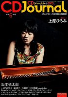 CDジャーナル 2014年6月号 (発売日2014年05月20日) 表紙