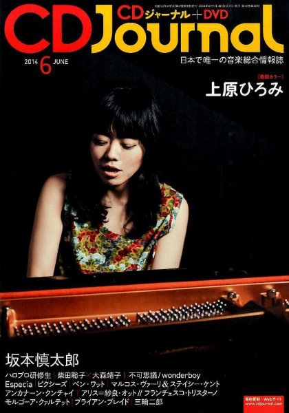 CDジャーナル 2014年6月号 (発売日2014年05月20日) 表紙