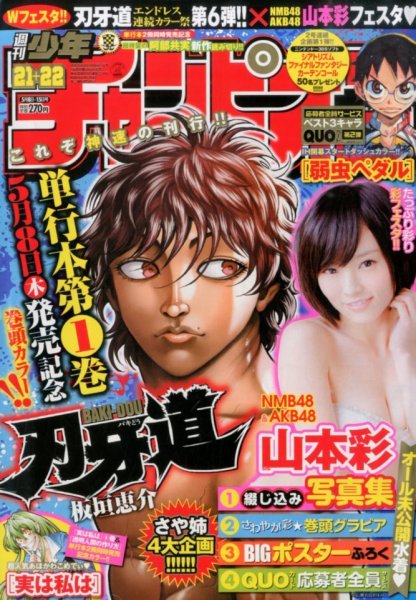 週刊少年チャンピオン 2014年5/15号 (発売日2014年04月24日) 表紙