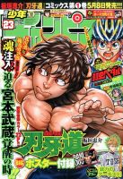 週刊少年チャンピオン 2014年5/22号 (発売日2014年05月08日) 表紙