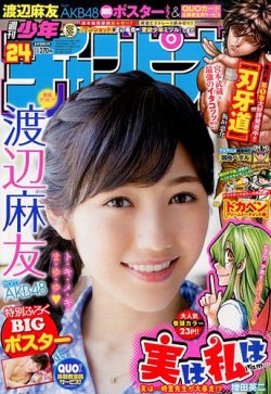 週刊少年チャンピオン 2014年5/29号 (発売日2014年05月15日) 表紙