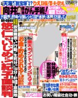 週刊女性セブン 2014年5/15号 (発売日2014年04月24日) 表紙