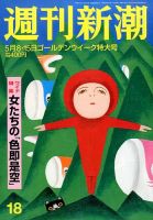 週刊新潮 2014年5/15号 表紙