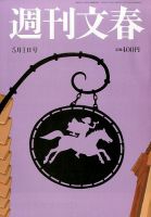 週刊文春 2014年5/1号 (発売日2014年04月24日) 表紙