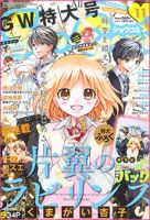 Sho-Comi (ショウコミ)2014年 のバックナンバー (2ページ目 15件表示
