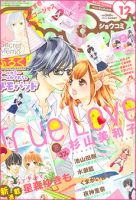 Sho-Comi (ショウコミ) 2014年6/5号 (発売日2014年05月20日) 表紙