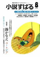 小説すばる 2014年6月号 (発売日2014年05月17日) 表紙