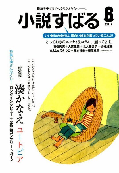 小説すばる 2014年6月号 (発売日2014年05月17日) 表紙