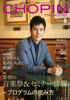 ショパン（CHOPIN）のバックナンバー (9ページ目 15件表示) | 雑誌/定期購読の予約はFujisan