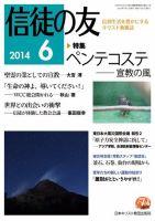 信徒の友 6月号 表紙