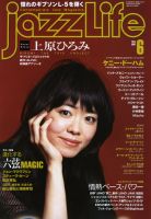 jazzLife（ジャズライフ） 2014年6月号 (発売日2014年05月14日) 表紙