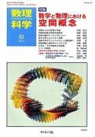 数理科学 2014年6月号 (発売日2014年05月20日) 表紙