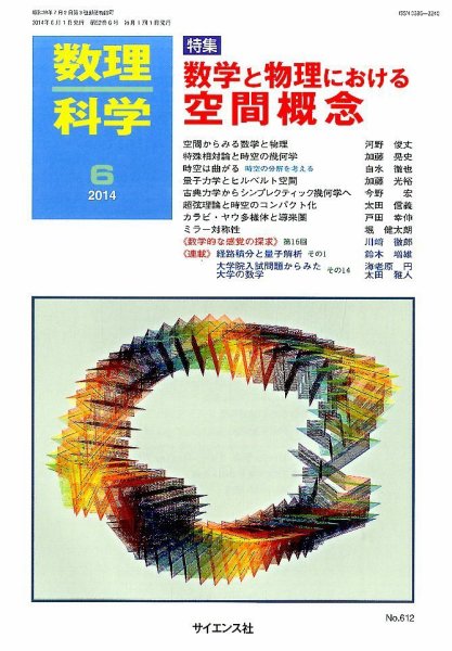 数理科学 2014年6月号 (発売日2014年05月20日) 表紙