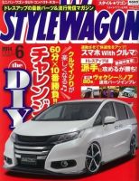 STYLE WAGON (スタイルワゴン) 2014年6月号 (発売日2014年05月16日) 表紙