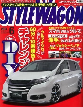 STYLE WAGON (スタイルワゴン) 2014年6月号 (発売日2014年05月16日) 表紙