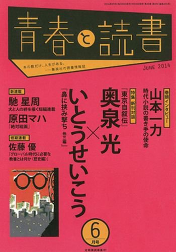 青春と読書 2014年6月号 (発売日2014年05月20日) 表紙