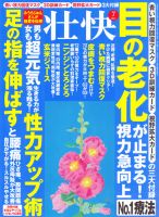 壮快 2014年7月号 (発売日2014年05月16日) 表紙