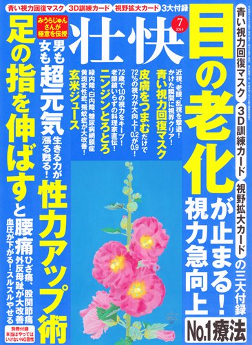 壮快 2014年7月号 (発売日2014年05月16日) 表紙