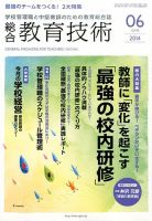 総合教育技術 2014年6月号 (発売日2014年05月15日) 表紙