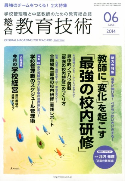 総合教育技術 2014年6月号 (発売日2014年05月15日) 表紙