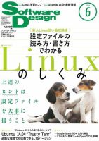 Software Design (ソフトウェアデザイン) 2014年6月号 (発売日2014年05月17日) 表紙