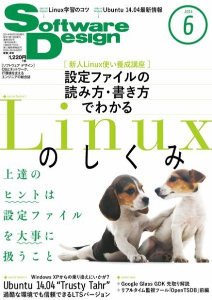 Software Design (ソフトウェアデザイン) 2014年6月号 (発売日2014年05月17日) 表紙