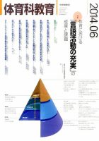 体育科教育 2014年6月号 (発売日2014年05月14日) 表紙