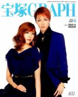 宝塚GRAPH 2014年6月号 (発売日2014年05月20日) 表紙