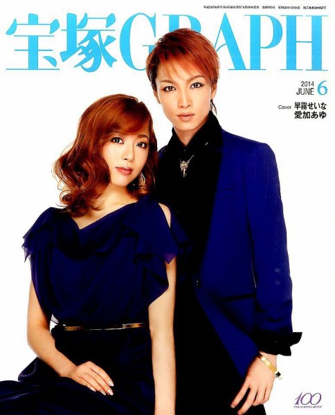 宝塚GRAPH 2014年6月号 (発売日2014年05月20日) 表紙