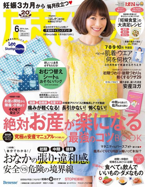 たまごクラブ 2014年6月号 (発売日2014年05月15日) 表紙