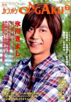 カラオケONGAKU 3月号 (発売日2014年01月20日) | 雑誌/定期購読