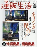 通販生活 2014年6月号 (発売日2014年05月15日) 表紙