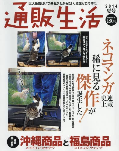 通販生活 2014年6月号 (発売日2014年05月15日) 表紙