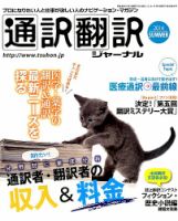 通訳・翻訳ジャーナル 2014年7月号 (発売日2014年05月21日) 表紙