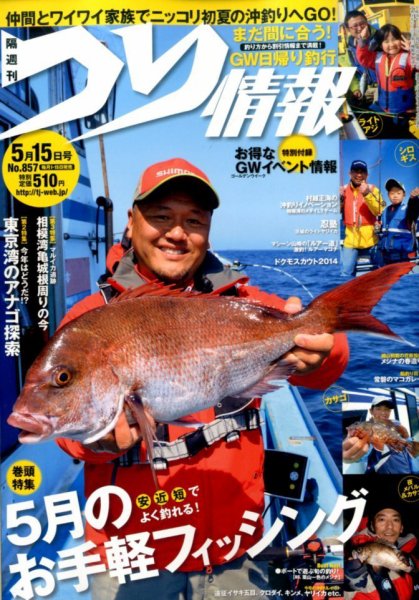 つり情報 2014年5/15号 (発売日2014年05月01日) 表紙