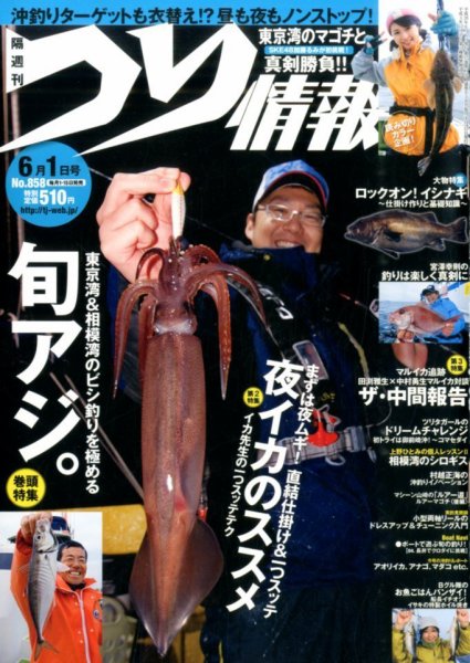 つり情報 2014年6/1号 (発売日2014年05月15日) 表紙