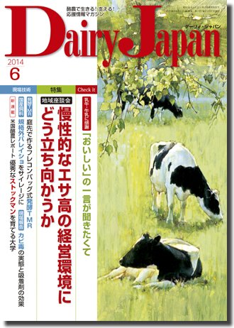 デーリィジャパン 6月号 (発売日2014年05月20日) 表紙