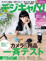 デジキャパ！ 2014年6月号 (発売日2014年05月20日) 表紙