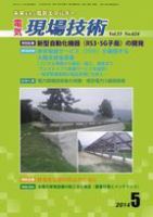 電気現場 2014年5月号 (発売日2014年05月31日) 表紙