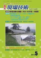 電気現場 2014年5月号 (発売日2014年05月31日) 表紙