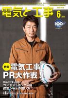 「電気と工事」2014年5月号 電気と工事 6月号 (発売日2014年05月15日) | 雑誌/定期購読の