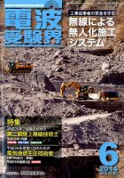 電波受験界 2014年6月号 (発売日2014年05月14日) 表紙