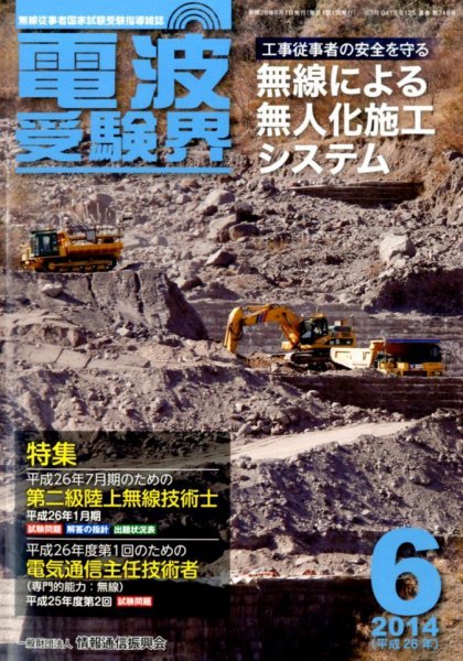 電波受験界 2014年6月号 (発売日2014年05月14日) 表紙