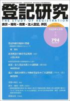 登記研究 2014年4月号 (発売日2014年05月22日) 表紙
